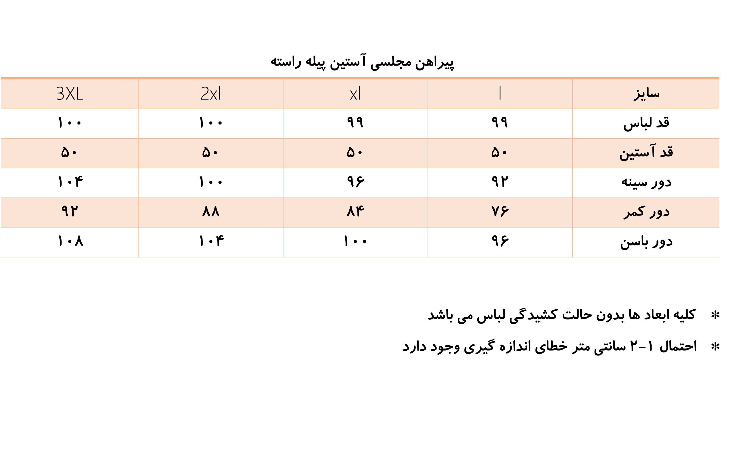سایز بندی پیراهن
