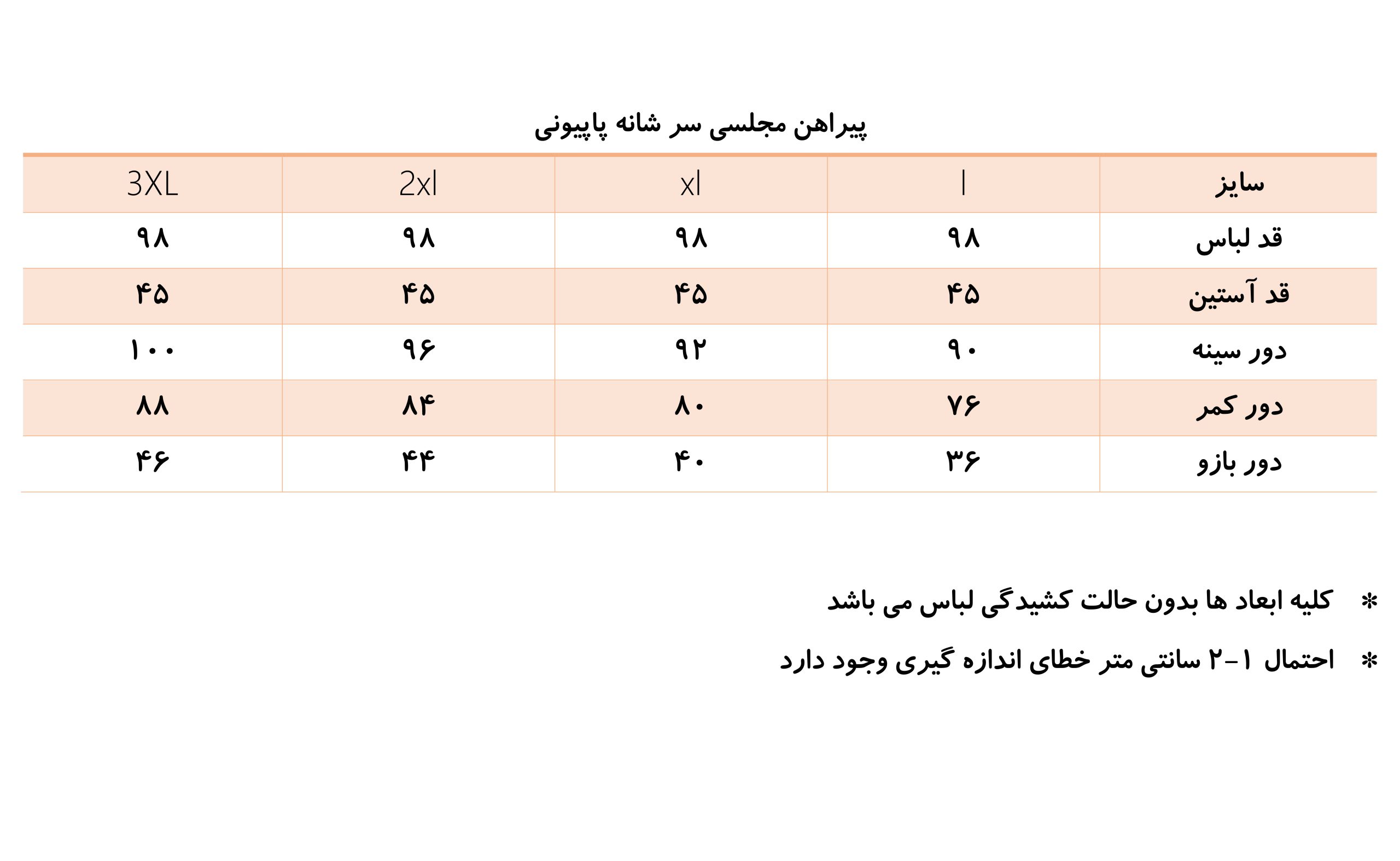جدول سایز بندی پیراهن دامن کلوش