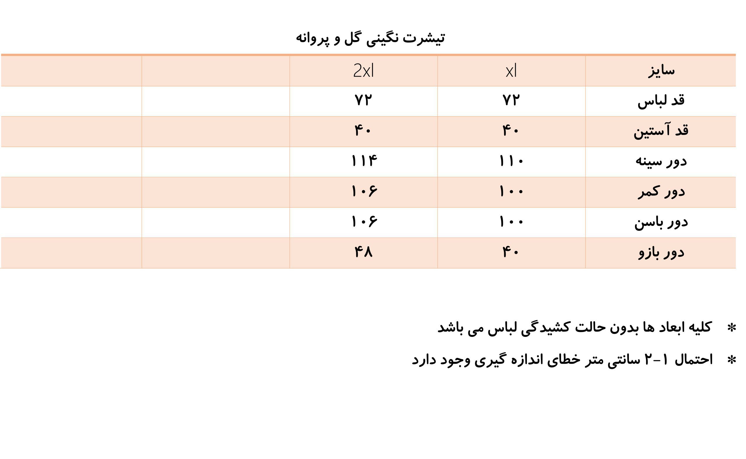 جدول سایز بندی